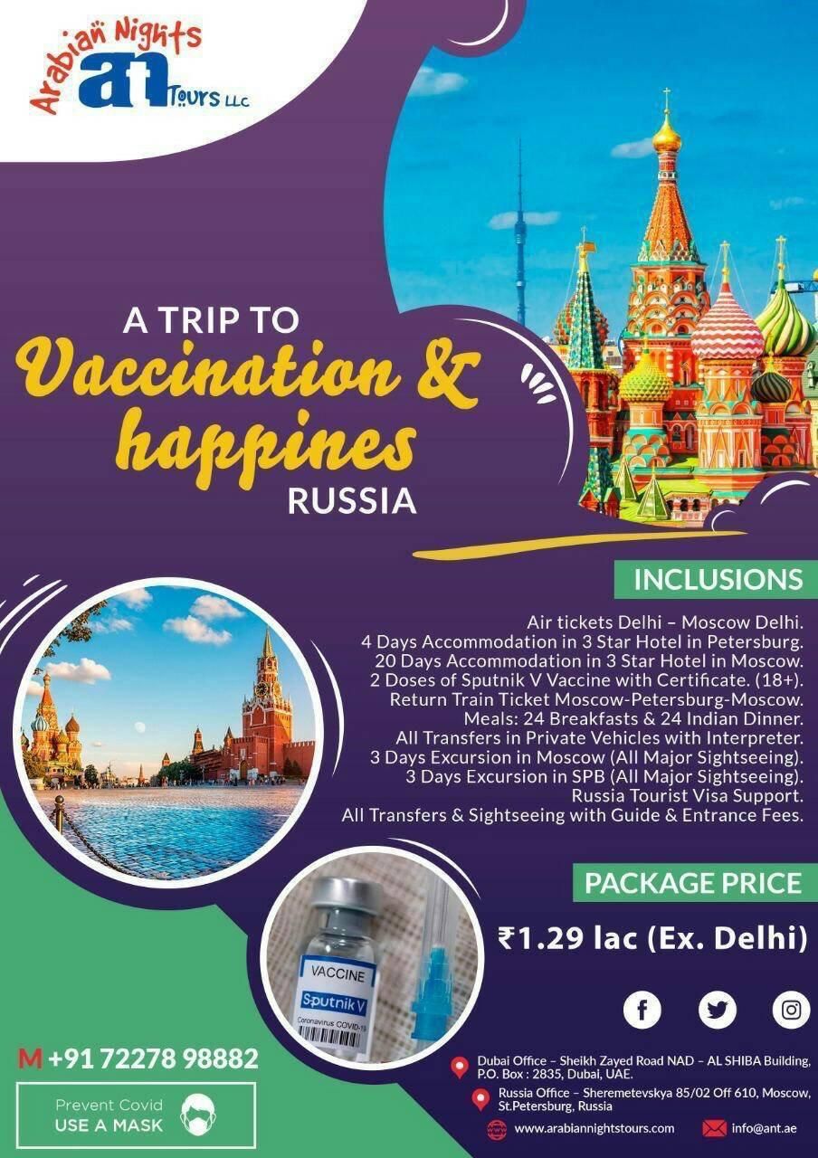 ರಷ್ಯಾ ಪ್ರವಾಸದೊಂದಿಗೆ ಲಸಿಕೆ!!   ಈ ಟೂರಿಸಂ ಬೆಲೆ ಎಷ್ಟು?