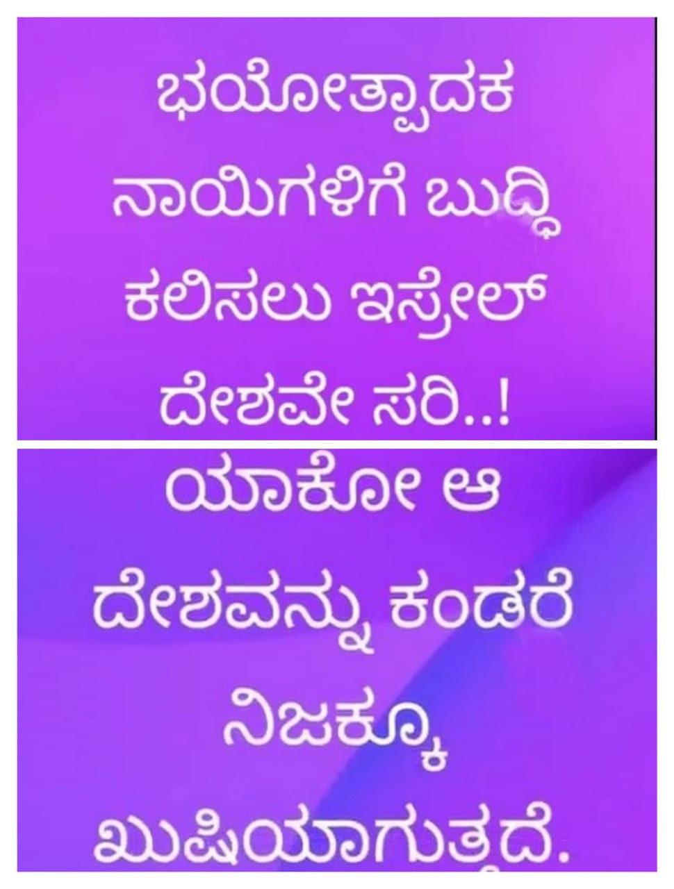 ಮೂಲ್ಕಿ: ಇಸ್ರೇಲ್ ಪರ ಸಾಮಾಜಿಕ ಜಾಲತಾಣಗಳಲ್ಲಿ ಪೋಸ್ಟರ್ ಹಂಚಿಕೊಂಡಾತನಿಗೆ ಬೆದರಿಕೆ