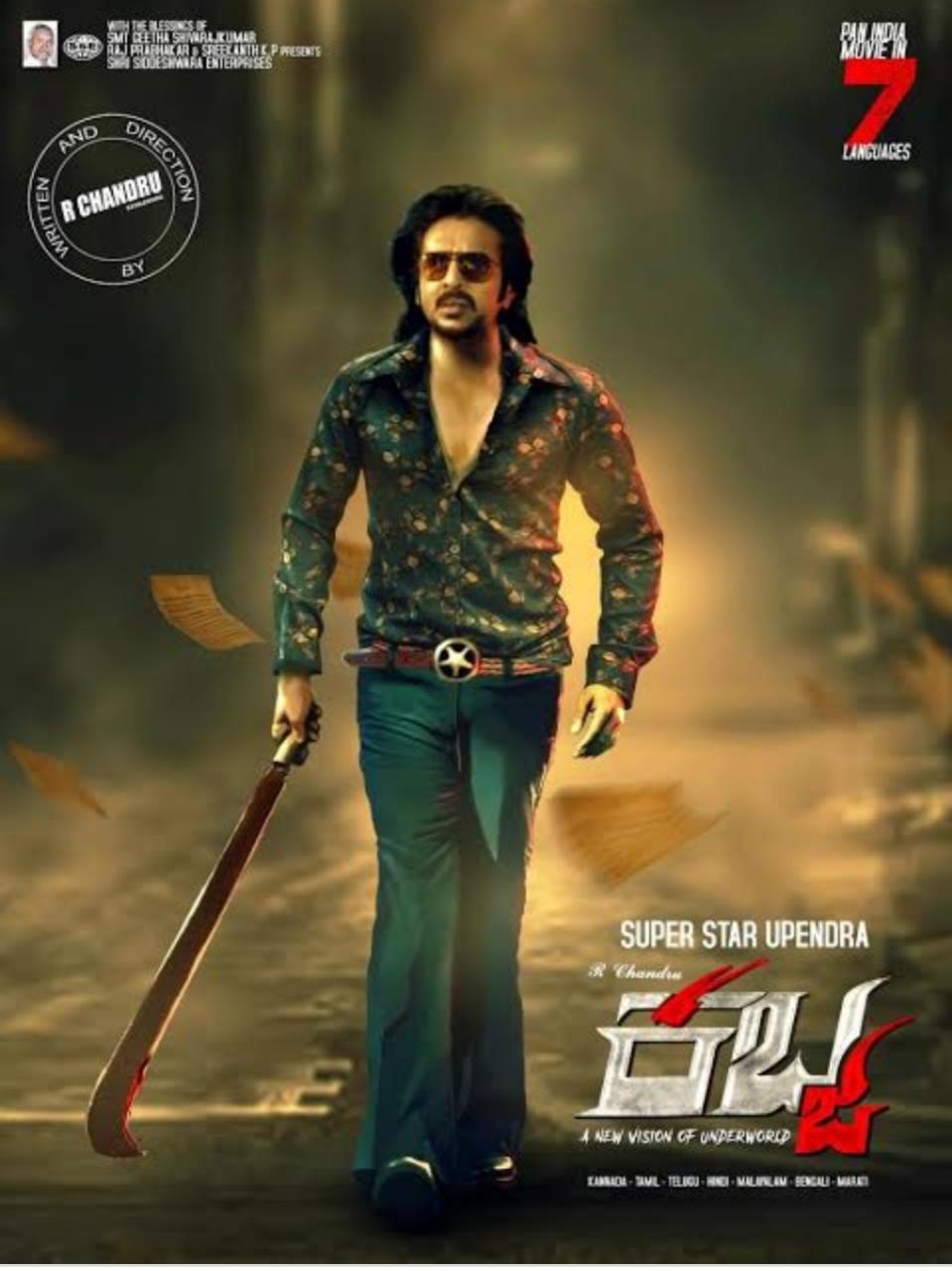 ಇಂದು ‘ಕಬ್ಜಾ’ ಕಡೆಯಿಂದ ‘ಕಿಚ್ಚಾ-ಉಪ್ಪಿ’ ಅಭಿಮಾನಿಗಳಿಗೆ ರಸದೌತಣ