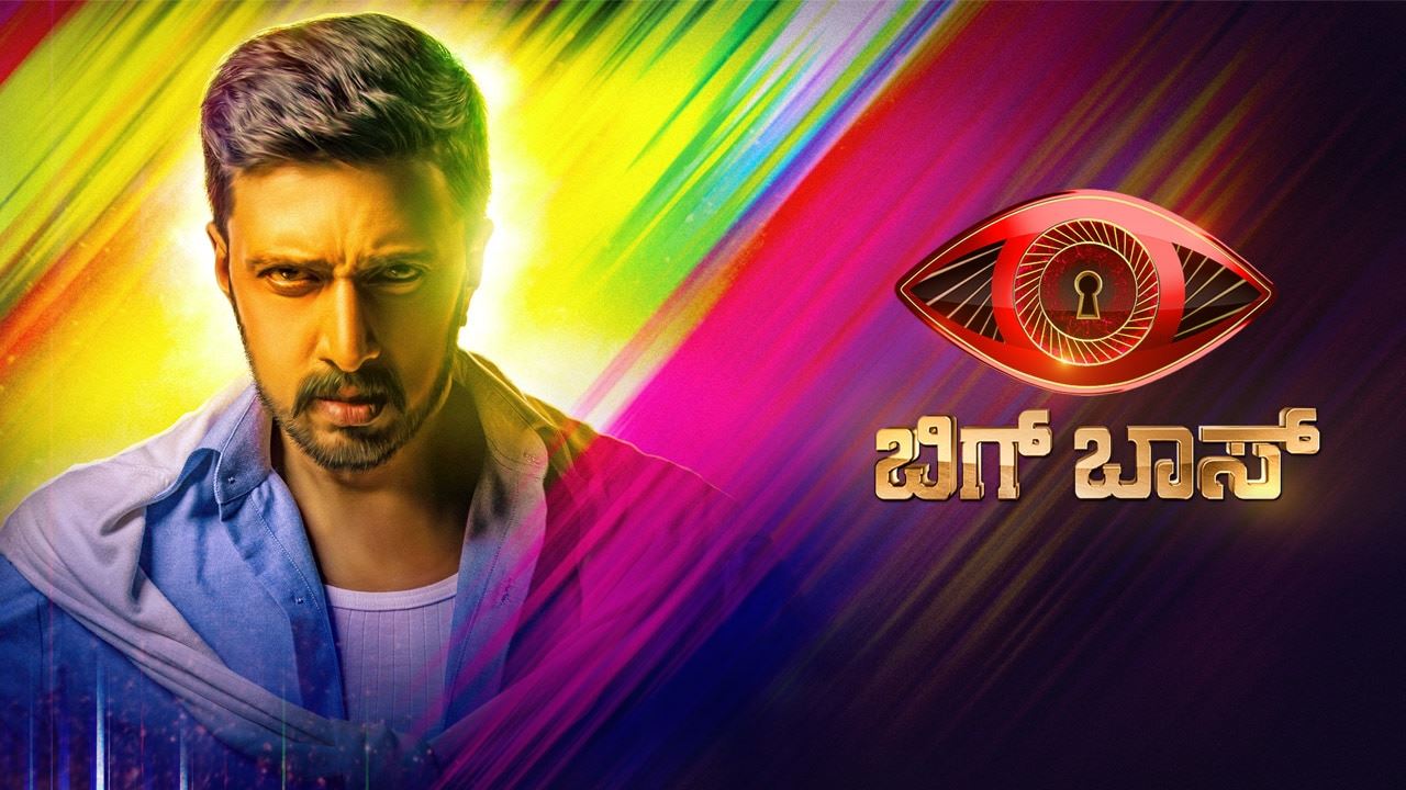 ಮತ್ತೆ ಮುಂದುವರೆಯಲಿದೆಯಂತೆ ಅರ್ಧಕ್ಕೆ ನಿಂತ ಕನ್ನಡ ಬಿಗ್ ಬಾಸ್​ ಸೀಸನ್​ 8..!