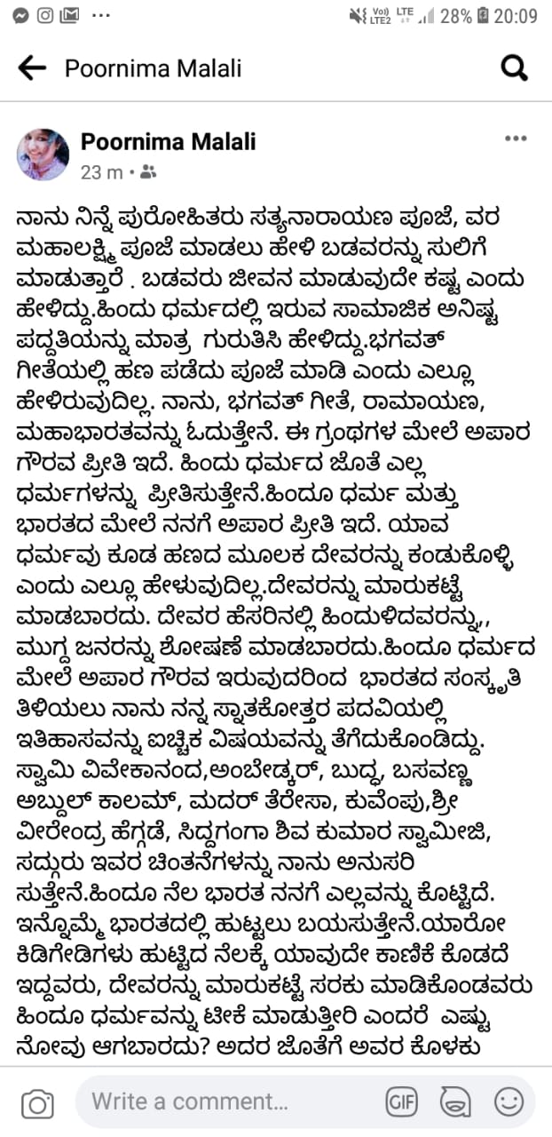 ಫೇಸ್ಬುಕ್ ನಲ್ಲಿ ಹಿಂದುತ್ವ ವಿರೋಧಿ ‌ಫೋಸ್ಟಿಂಗ್ ಆರೋಪ| ಉಪನ್ಯಾಸಕಿಯಿಂದ ಸ್ಪಷ್ಟನೆ