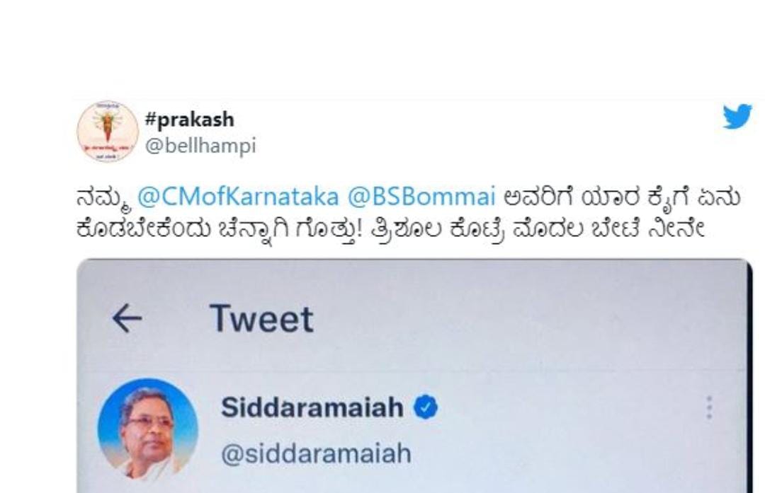 ಮಾಜಿ ಸಿಎಂ ಸಿದ್ದರಾಮಯ್ಯಗೆ ಕೊಲೆ ಬೆದರಿಕೆ| ತ್ರಿಶೂಲದಲ್ಲಿ ಮೊದಲ ಬೇಟೆ ನೀನೆ ಎಂದವನಾರು?