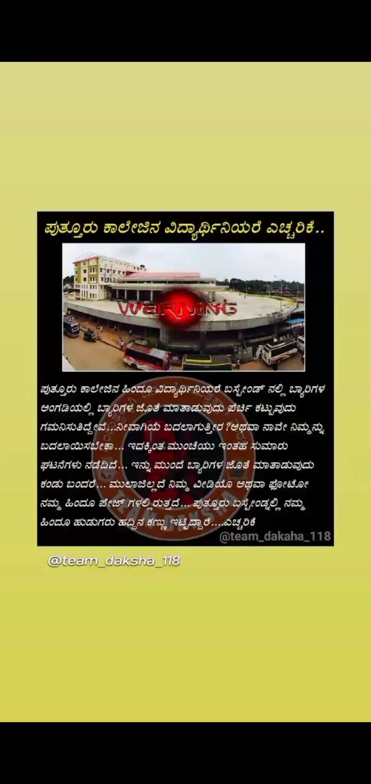 ”ಪುತ್ತೂರು ಕಾಲೇಜಿನ ವಿದ್ಯಾರ್ಥಿನಿಯರೇ ಎಚ್ಚರಿಕೆ” ”ಬ್ಯಾರಿಗಳ ಜೊತೆ ಪೆರ್ಚಿ ಕಟ್ಟುವುದು ಗಮನಿಸುತ್ತಿದ್ದೇವೆ”.. ಕಾಲೇಜು ವಿದ್ಯಾರ್ಥಿಗಳ ಗುರಿಯಾಗಿಸಿ ವಾರ್ನಿಂಗ್ |
