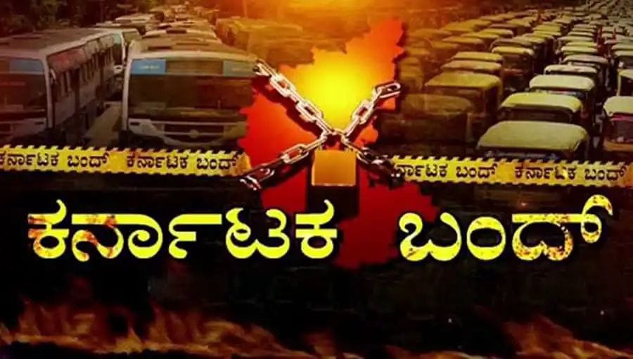 ಕರ್ನಾಟಕದಲ್ಲಿ ಕನ್ನಡಿಗರ ಸ್ವಾಭಿಮಾನಕ್ಕೆ ಧಕ್ಕೆ| ಡಿ.31 ಕ್ಕೆ “ಕರ್ನಾಟಕ ಬಂದ್”