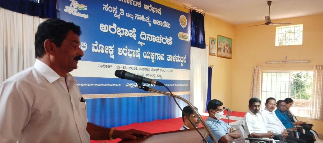 ಸುಳ್ಯಲಿ ನಡ್ತ್ ವಿಶ್ವ ಅರೆಭಾಷೆ ದಿನಾಚರಣೆ| ‘ದೇಶದ ಮೌಖಿಕ ಜಾನಪದ ಸಂಗತಿಗಳ ಬರ್ದ್ ಇಸೊಕು’ – ಡಾ.ಕರುಣಾಕರ ನಿಡಿಂಜಿ