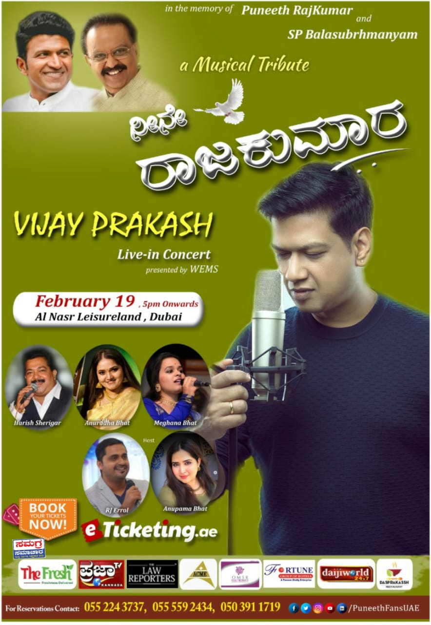 ದುಬೈ: ಫೆಬ್ರವರಿ 19ರಂದು ವಿಜಯ್ ಪ್ರಕಾಶ್ ಸಂಗೀತ ಸಂಜೆ ‘ನೀನೇ ರಾಜಕುಮಾರ’!