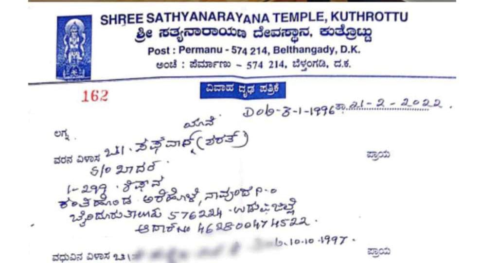 ಬೆಳ್ತಂಗಡಿ: ಮುಸ್ಲಿಂ ಯುವಕನೊಂದಿಗೆ ಹಿಂದೂ ಯುವತಿಯ ‌ವಿವಾಹ ಮಾಡಿಸಿದ ಅರ್ಚಕ| ಪ್ರಕರಣದ ಹಿಂದೆ ಪ್ರಭಾವಿ ಹಿಂದೂ ಮುಖಂಡನ ಕೈವಾಡ!?