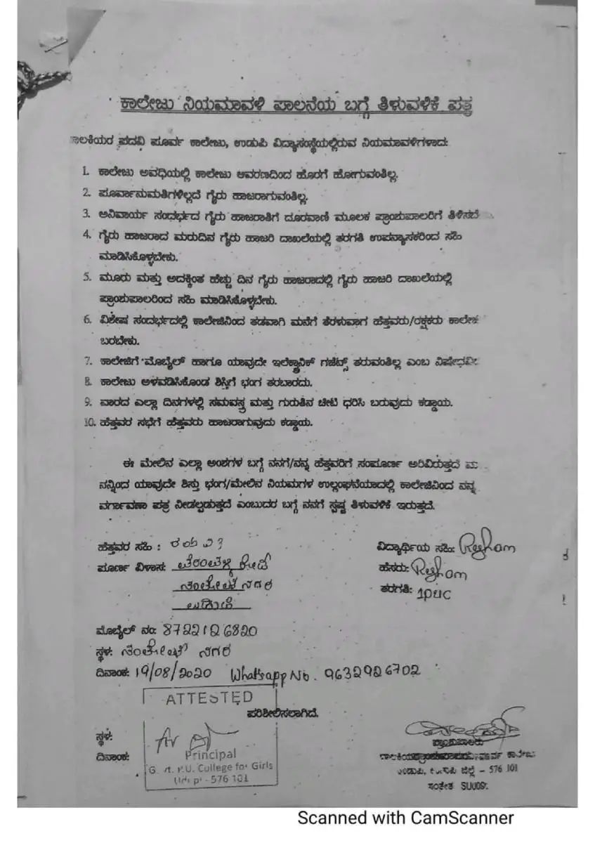 ಹಿಜಾಬ್ ವಿವಾದ; ಪ್ರವೇಶಾತಿ ಸಂದರ್ಭದ‌ ತಿಳುವಳಿಕೆ ಪತ್ರ ವೈರಲ್