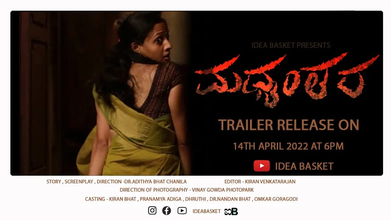 “ಮಧ್ಯಂತರ” ಕಿರುಚಿತ್ರ ಪೋಸ್ಟರ್ ರಿಲೀಸ್