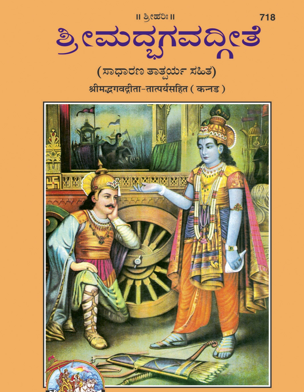 ಈ ಶೈಕ್ಷಣಿಕ ವರ್ಷದಿಂದಲೇ ಪಠ್ಯದಲ್ಲಿ ಭಗವದ್ಗೀತೆ – ಸಚಿವ ಬಿ.ಸಿ ನಾಗೇಶ್