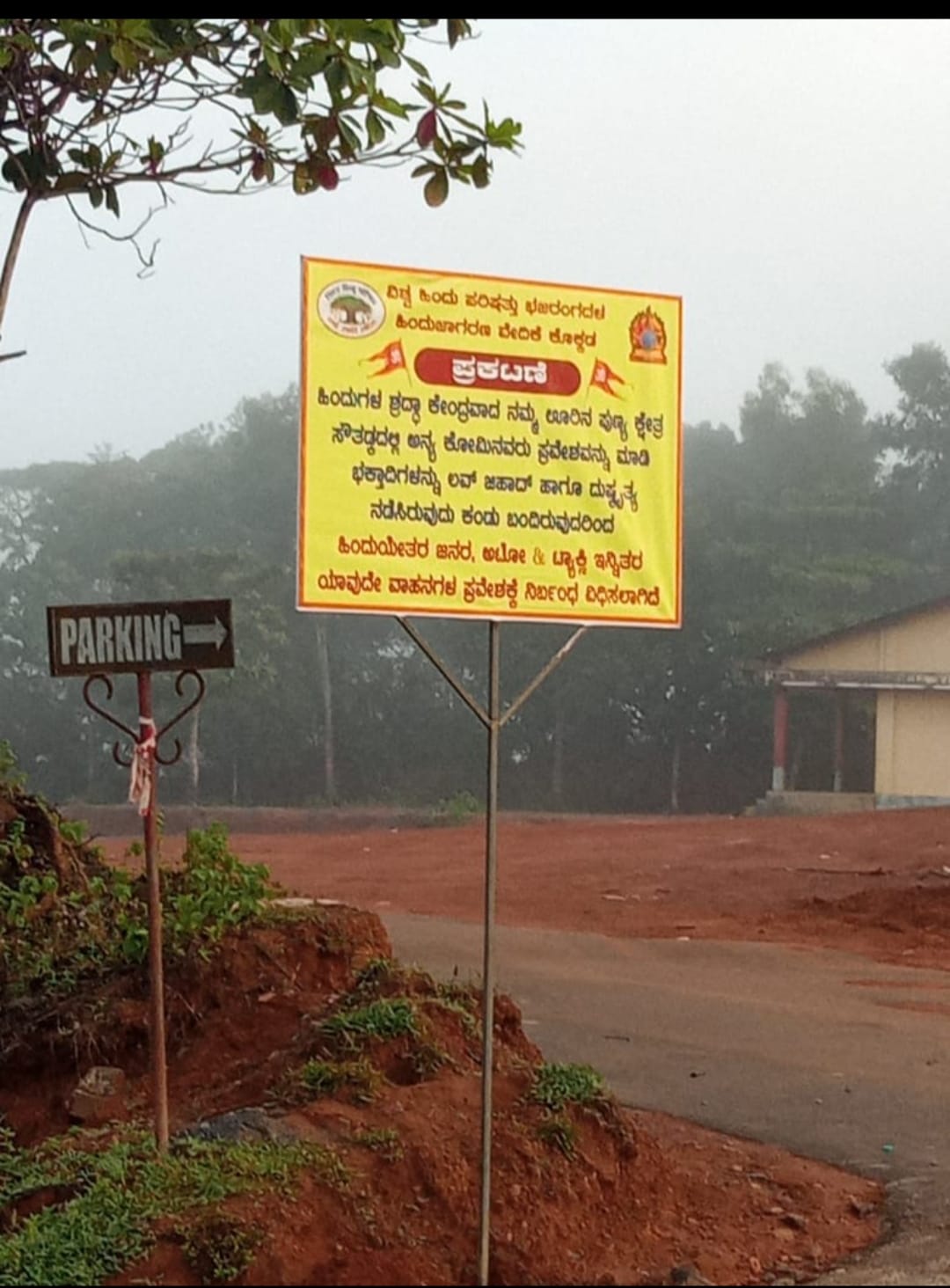 ಬೆಳ್ತಂಗಡಿ: ಲವ್ ಜಿಹಾದ್ ಆತಂಕ| ಸೌತಡ್ಕ ಮಹಾಗಣಪತಿ ದೇವಸ್ಥಾನಕ್ಕೆ ಅನ್ಯಕೋಮಿನ ವಾಹನಗಳಿಗೆ ನಿರ್ಬಂಧ|