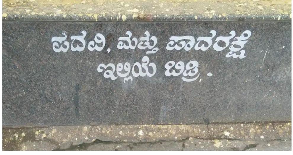 ಈ ದೇವಸ್ಥಾನದಲ್ಲಿ ಹಾಕಿರುವ ಬೋರ್ಡ್ ಎಲ್ಲೆಡೆ ವೈರಲ್ ಏಕೆ ಗೊತ್ತೆ