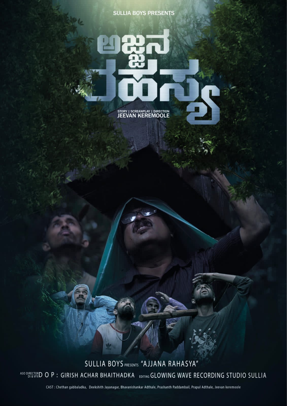 “ಅಜ್ಜನ ರಹಸ್ಯ” ಕಿರುಚಿತ್ರ ಬಿಡುಗಡೆ
