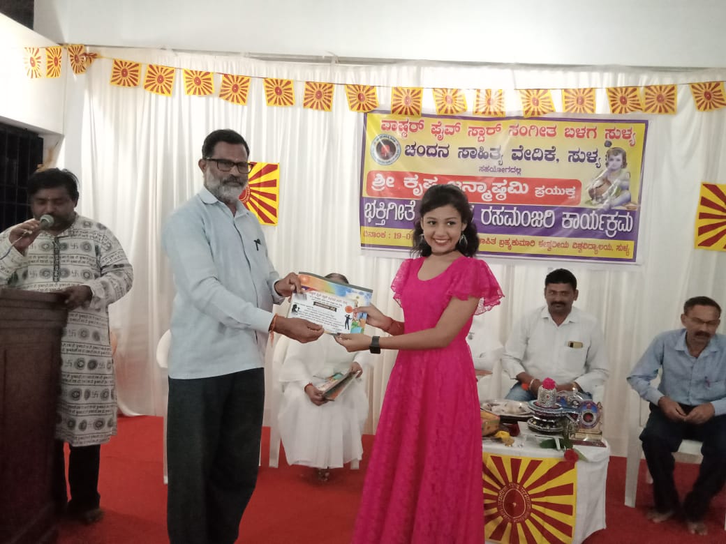 ವಾಷ್ಠರ್ ಫೈವ್ ಸ್ಟಾರ್ ಸಂಗೀತ ಬಳಗದ ವತಿಯಿಂದ ಭಕ್ತಿ ಸಂಗೀತ ರಸಮಂಜರಿ