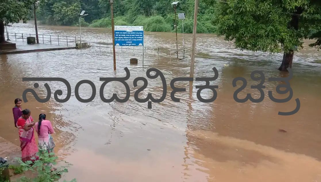 ಕುಕ್ಕೆ: ಸ್ನಾನಕ್ಕೆಂದು ಇಳಿದ ಯುವಕ ನದಿನೀರಲ್ಲಿ ಕಣ್ಮರೆ; ಕುಮಾರಧಾರೆಯಲ್ಲಿ ಶೋಧಕಾರ್ಯ ಸ್ಥಗಿತ
