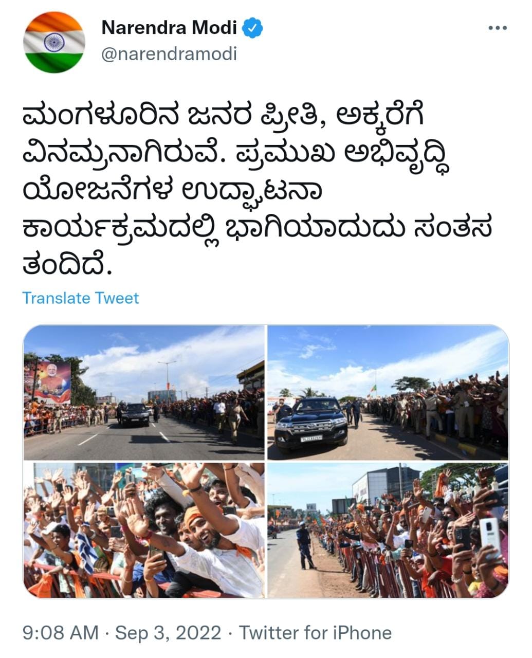 ಮಂಗಳೂರು ಜನರ ಪ್ರೀತಿಗೆ ವಿನಮ್ರನಾಗಿರುವೆ| ಕನ್ನಡದಲ್ಲೇ ಟ್ವೀಟ್ ಮಾಡಿದ ಪ್ರಧಾನಿ ಮೋದಿ