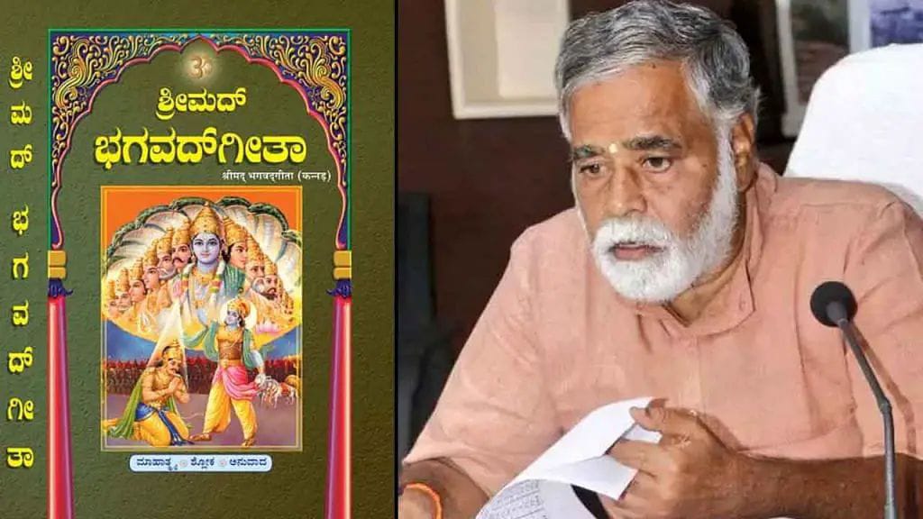 ಈ ವರ್ಷದಲ್ಲೇ ಶಾಲಾ ಕಾಲೇಜುಗಳಲ್ಲಿ ಭಗವದ್ಗೀತೆ ‌ಭೋದನೆ ಪ್ರಾರಂಭ – ಸಚಿವ ಬಿ.ಸಿ ನಾಗೇಶ್