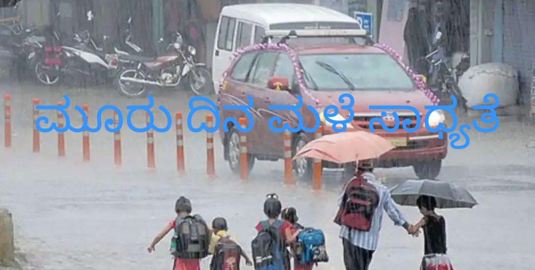 ಬಂಗಾಳಕೊಲ್ಲಿಯಲ್ಲಿ ಮೇಲ್ಮೈ ಸುಳಿಗಾಳಿ| ಸೆ.29ರ ವರೆಗೆ ರಾಜ್ಯದ ಹಲವೆಡೆ ಮಳೆ‌ ಸಂಭವ