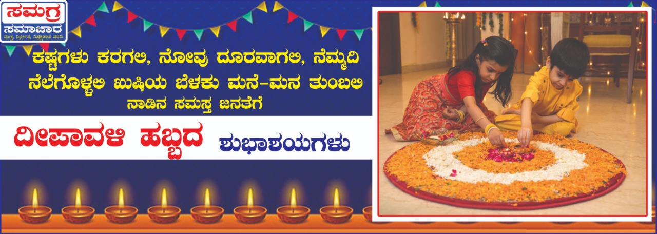 ದೀಪಾವಳಿಯ ಆಚರಣೆ ಮತ್ತು ಮಹತ್ವ