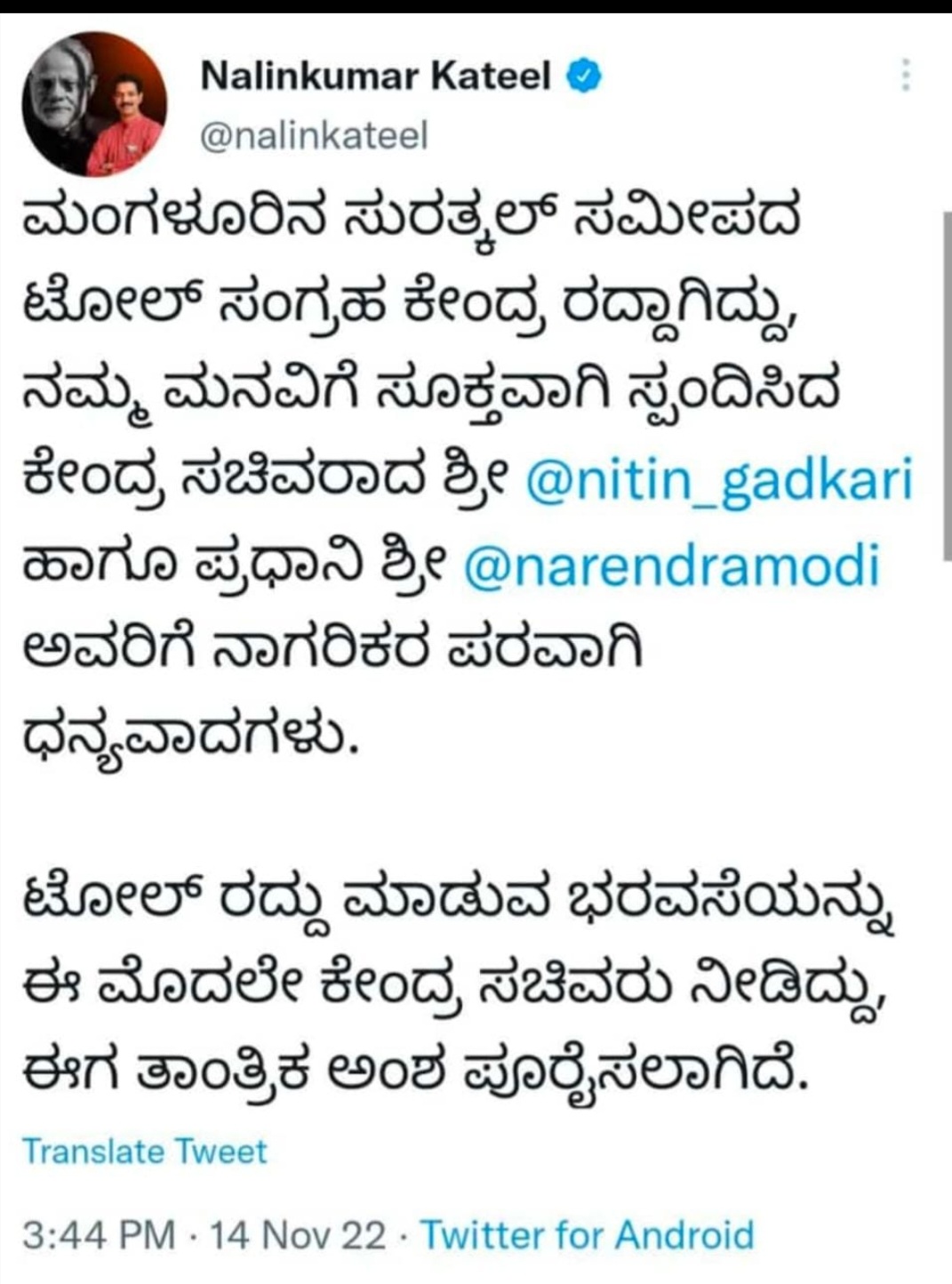 ಕೊನೆಗೂ ಸುರತ್ಕಲ್ ಟೋಲ್ ಗೇಟ್ ರದ್ದು