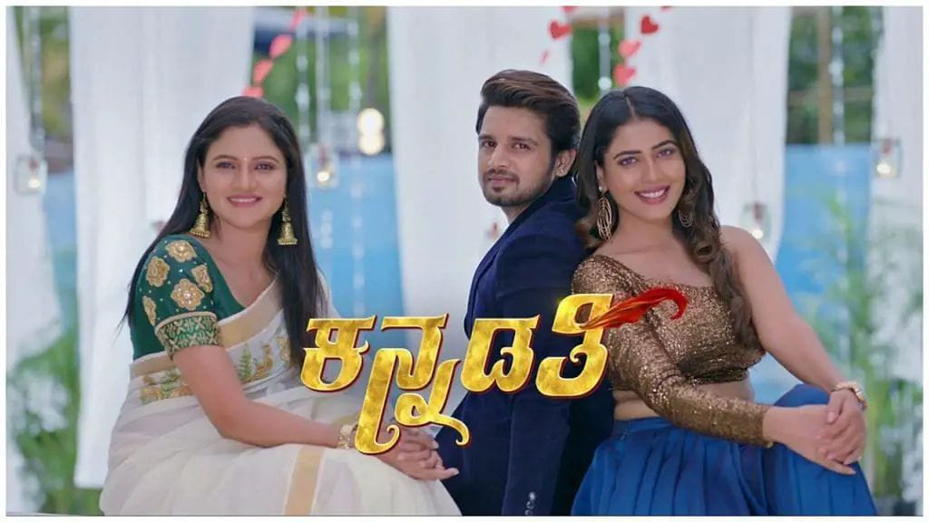 ಕನ್ನಡತಿ ಧಾರಾವಾಹಿ ಅಭಿಮಾನಿಗಳಿಗೆ ಬಿಗ್ ಶಾಕ್| 15 ದಿನಗಳಲ್ಲಿ ಧಾರಾವಾಹಿ‌!ಮುಗಿಯುತ್ತಾ?