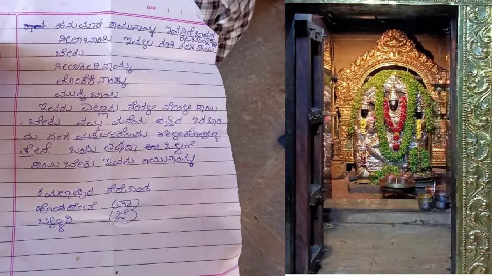 ‘ಆತನ ಕುಟುಂಬ ವರ್ಷದೊಳಗೆ ಸರ್ವನಾಶವಾಗಲಿ’ | ದೇವರ ಕಾಣಿಕೆ ಹುಂಡಿಯಲ್ಲಿ ಸಿಕ್ತು ವಿಚಿತ್ರ ಬೇಡಿಕೆಯ ಪತ್ರ