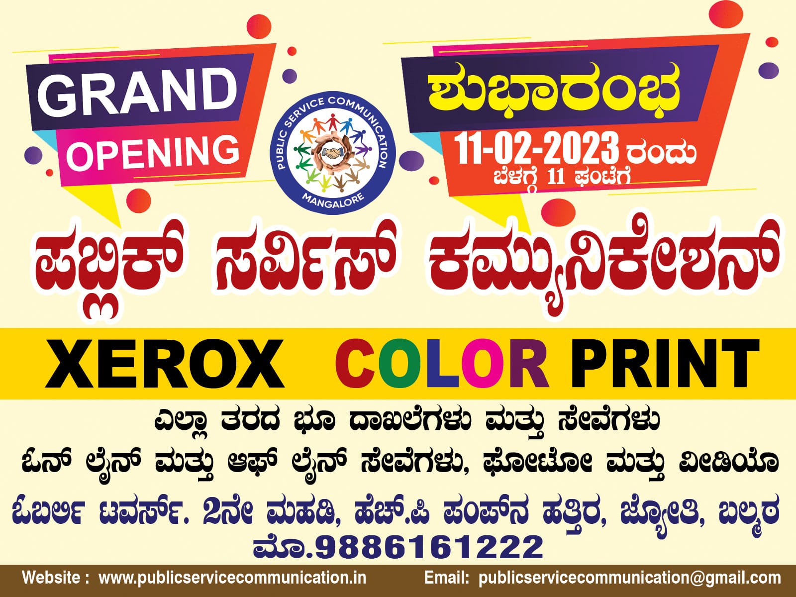 ಫೆ.11ರಂದು ಮಂಗಳೂರಿನಲ್ಲಿ ‘ಪಬ್ಲಿಕ್ ಸರ್ವಿಸ್ ಕಮ್ಯುನಿಕೇಶನ್’ ಶುಭಾರಂಭ