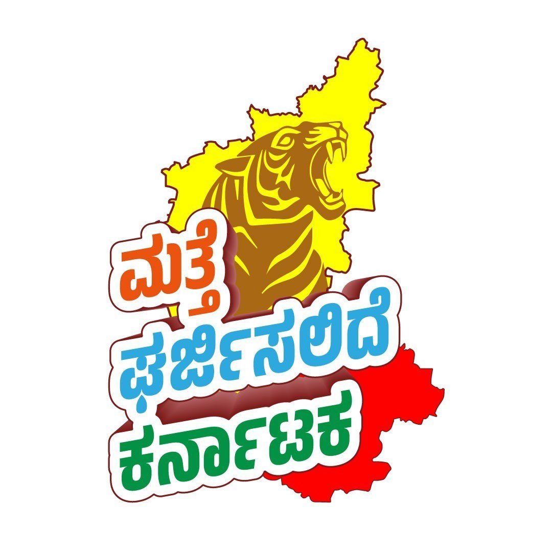 ಚುನಾವಣೆ ಘೋಷಣೆ ಬೆನ್ನಲ್ಲೇ ಘರ್ಜಿಸಿದ ಕಾಂಗ್ರೆಸ್| ಸ್ಲೋಗನ್ ಬಿಡುಗಡೆ ಮಾಡಿದ ಕೈ ಪಾಳಯ
