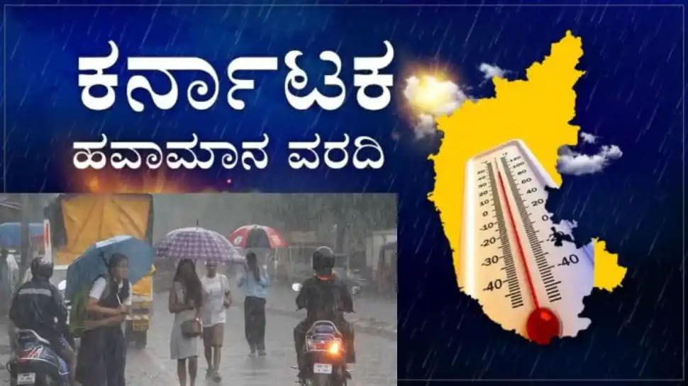 Weather report| ರಾಜಧಾನಿ ಬೆಂಗಳೂರಿಗೆ ಮೂರು ದಿನಮಳೆ ಮುನ್ಸೂಚನೆ| ಕರಾವಳಿಯಲ್ಲೂ ಸಾಧಾರಣ ಮಳೆ ನಿರೀಕ್ಷೆ