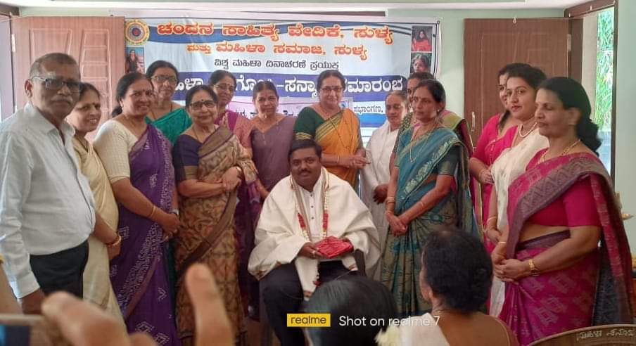 ಸುಳ್ಯದ ಮಹಿಳಾ ಸಮಾಜ ಮತ್ತು ಸುಳ್ಯ ತಾಲೂಕು ಗೌಡ ಮಹಿಳಾ ಘಟಕದ ವತಿಯಿಂದ ಸಾಹಿತಿ ಭೀಮರಾವ್ ವಾಷ್ಠರ್ ರಿಗೆ ಗೌರವ ಸನ್ಮಾನ