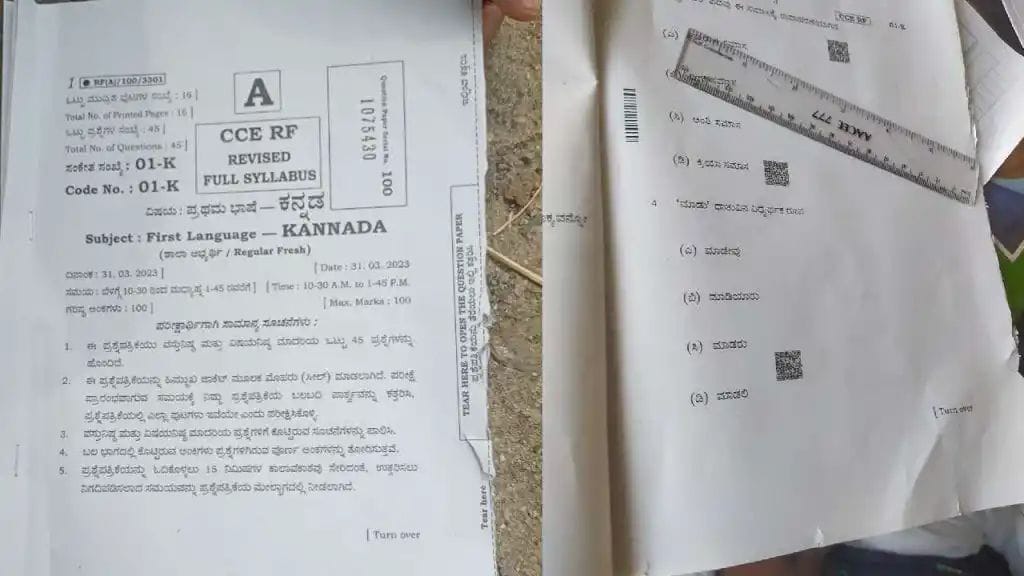 ಎಸ್ಎಸ್ಎಲ್ಸಿ ಪರೀಕ್ಷೆ ಆರಂಭದಲ್ಲೇ ಪ್ರಶ್ನೆಪತ್ರಿಕೆ ಸೋರಿಕೆ ಶಂಕೆ| ಪ್ರಶ್ನೆಪತ್ರಿಕೆ ಪೋಟೋ ವೈರಲ್