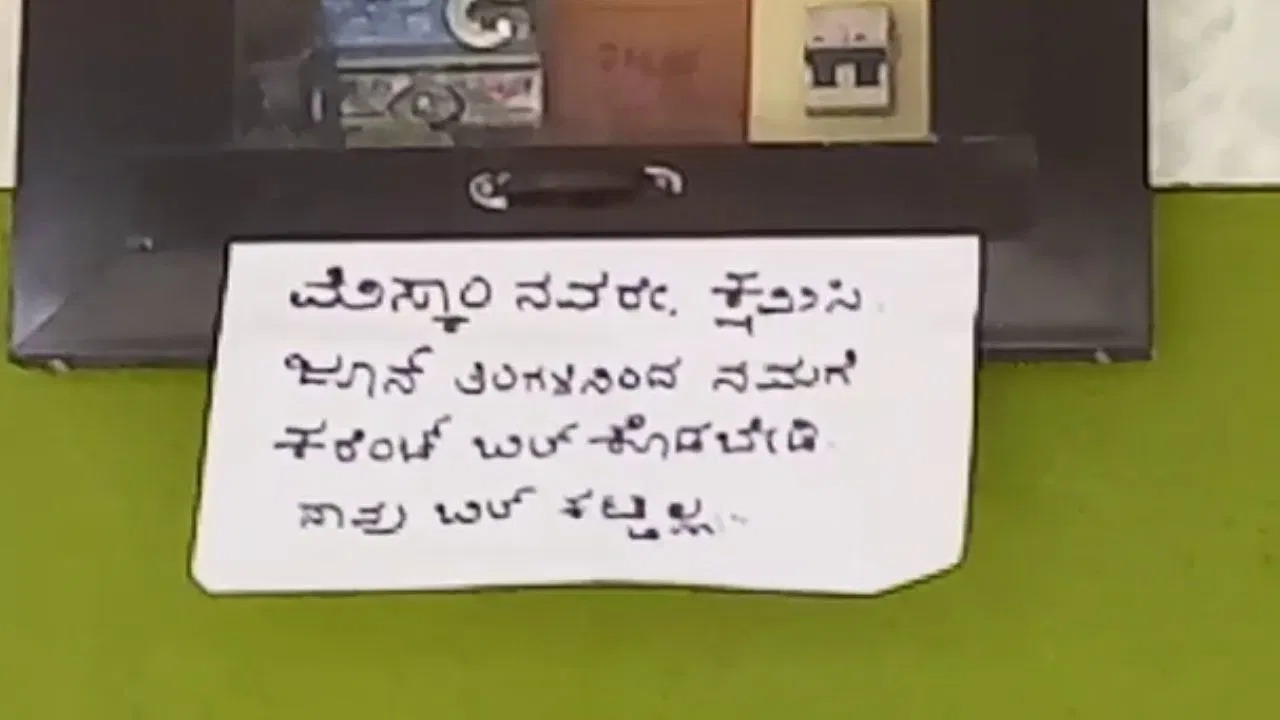 ಉಡುಪಿ: ʻಮೆಸ್ಕಾಂನವರೇ ಕ್ಷಮಿಸಿ ನಮಗೆ ಕರೆಂಟ್‌ ಬಿಲ್‌ ಕೊಡ್ಬೇಡಿ ನಾವು ಕಟ್ಟಲ್ಲʼ ಮೀಟರ್ ಬೋರ್ಡಿನಲ್ಲಿ ಫಲಕ ಅಳವಡಿಕೆ