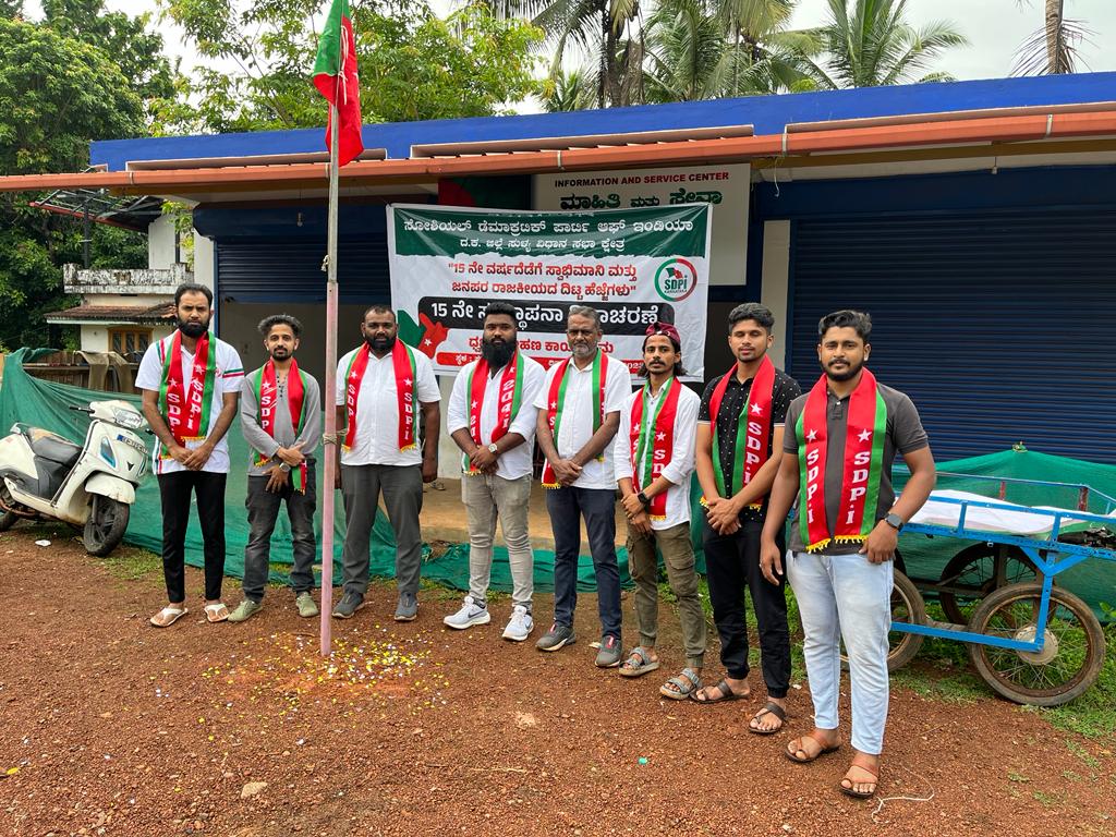 ಎಸ್‌ಡಿಪಿಐ ಸಂಸ್ಥಾಪನ ದಿನಾಚರಣೆಯ ಅಂಗವಾಗಿ ಗೂನಡ್ಕಲ್ಲಿ ಧ್ವಜಾರೋಹಣ ಕಾರ್ಯಕ್ರಮ