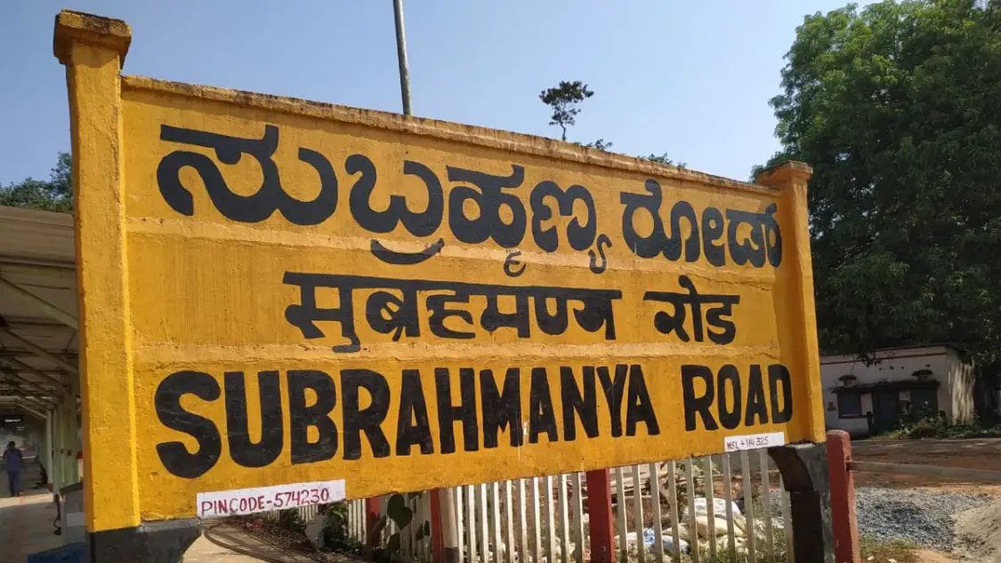 ಕುಕ್ಕೆ ಸುಬ್ರಹ್ಮಣ್ಯ, ಧರ್ಮಸ್ಥಳಕ್ಕೆ ರೈಲಿನಲ್ಲಿ ಪ್ರಯಾಣಿಸುವವರೇ ಗಮನಿಸಿ…