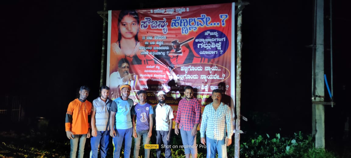 ಸುಳ್ಯ: ಗಡಿಕಲ್ಲು ಗ್ರಾಮದಲ್ಲಿ “ಸೌಜನ್ಯ ಹೆಣ್ಣಲ್ಲವೇ” ಬ್ಯಾನರ್ ಅಳವಡಿಕೆ