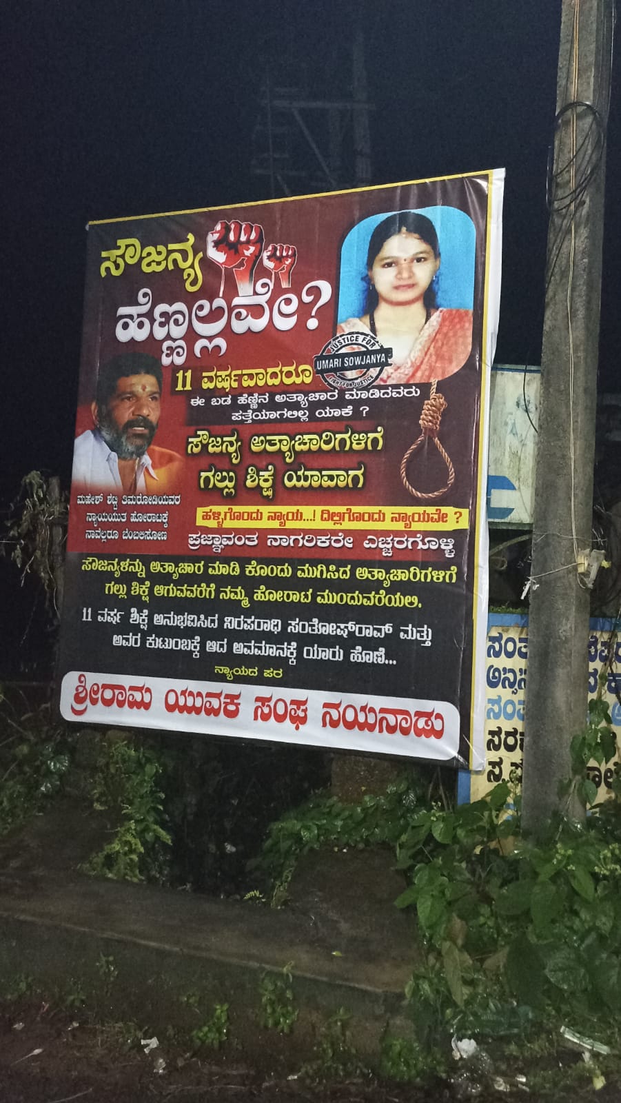 ಸೌಜನ್ಯ ಅತ್ಯಾಚಾರ; ಕೊಲೆ ಪ್ರಕರಣ| ಸೌಜನ್ಯ ಪರ ಬ್ಯಾನರ್ ತೆರವಿಗೆ ಬೆಳ್ತಂಗಡಿ ತಾ.ಪಂ ಇಒ ಆದೇಶ