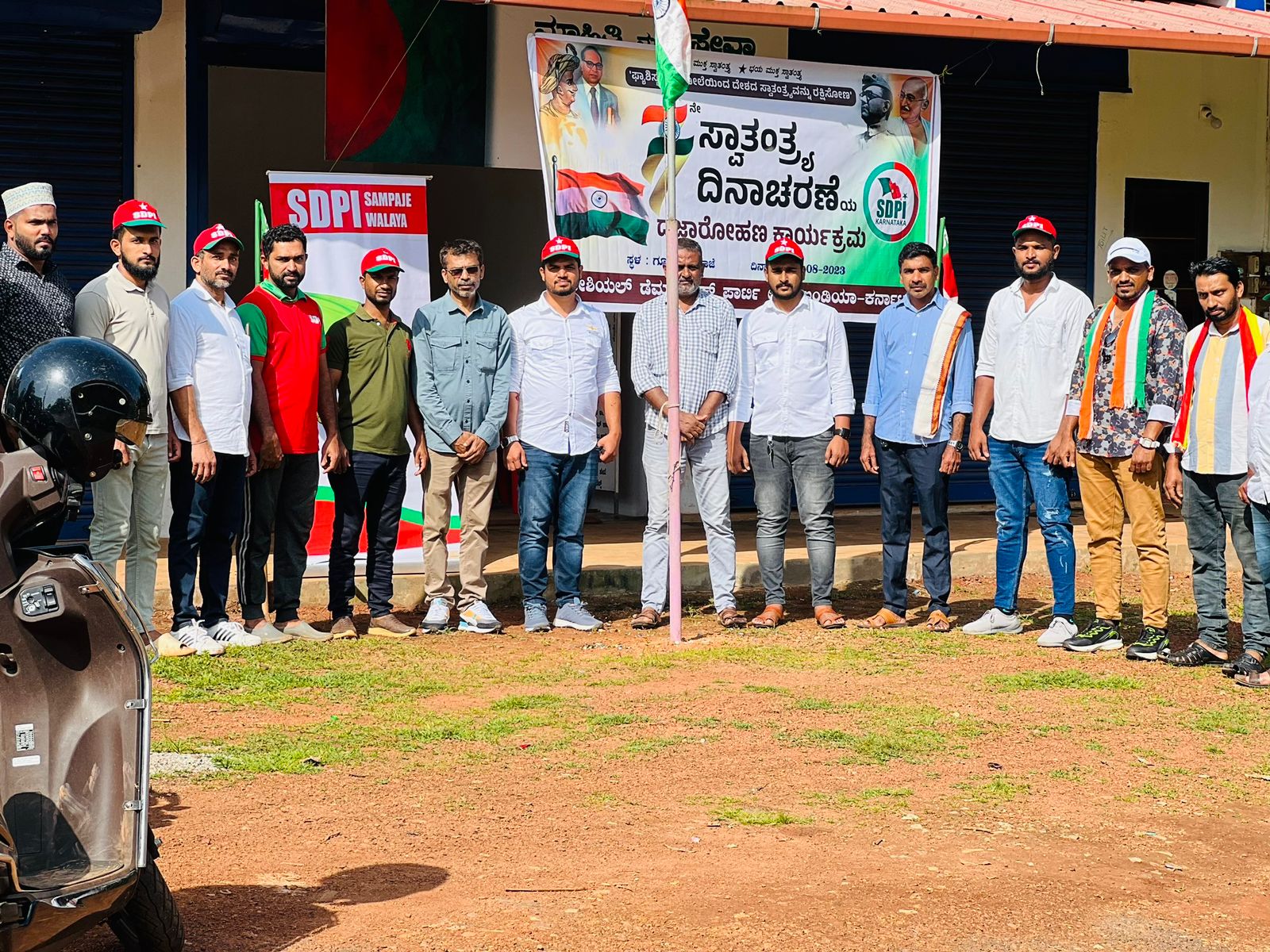 ಸಂಪಾಜೆ:ಎಸ್‌ಡಿಪಿಐ ವತಿಯಿಂದ ಸ್ವಾತಂತ್ರ್ಯೋತ್ಸವದ ಧ್ವಜಾರೋಹಣ ಕಾರ್ಯಕ್ರಮ