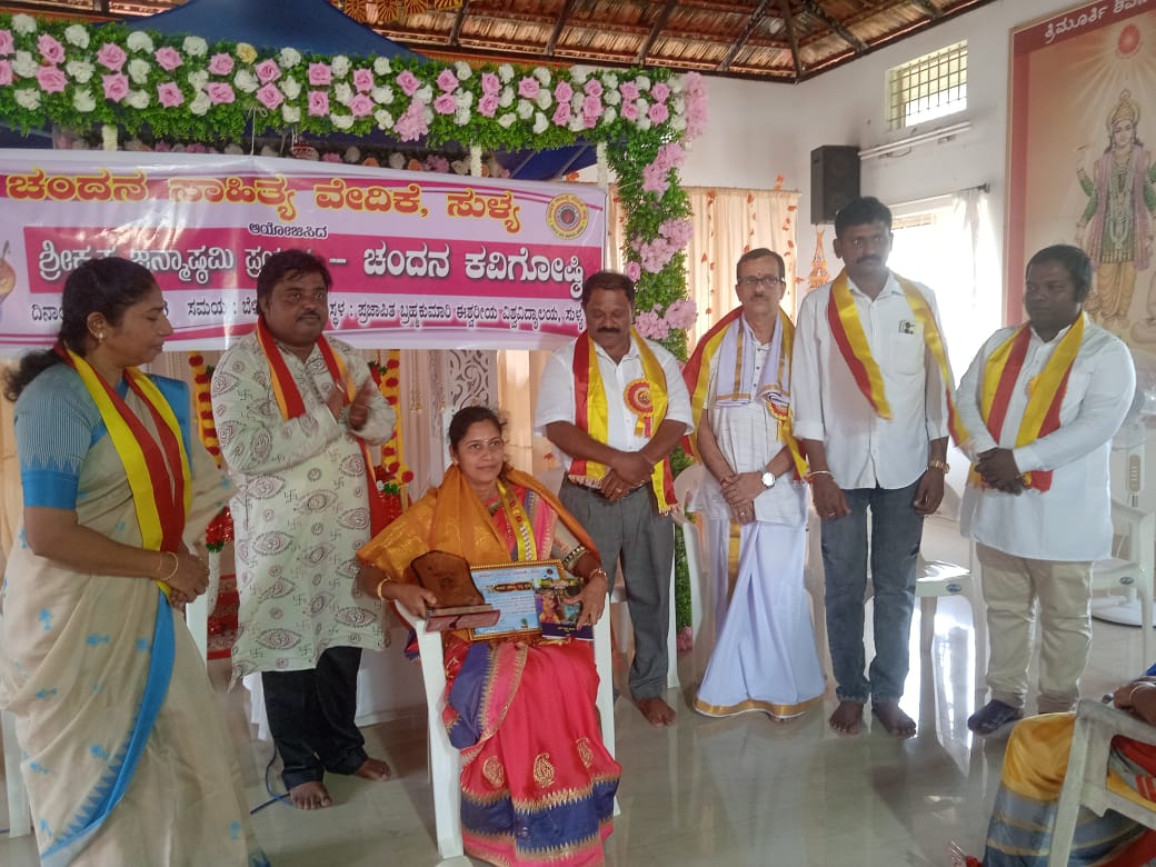 ಶ್ರೀಕೃಷ್ಣ ಜನ್ಮಾಷ್ಟಮಿ ಪ್ರಯುಕ್ತ ಚಂದನ ಸಾಹಿತ್ಯ ವೇದಿಕೆಯಿಂದ ಚಂದನ ಕವಿಗೋಷ್ಠಿ