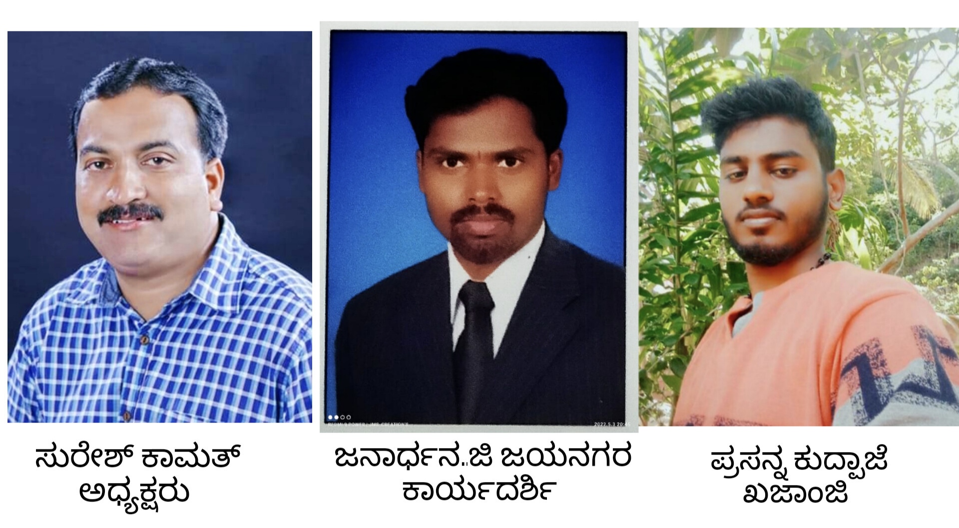 ಸುಳ್ಯ:ಫ್ರೆಂಡ್ಸ್ ಕ್ಲಬ್ ಜಯನಗರ ಇದರ ನೂತನ ಪದಾಧಿಕಾರಿಗಳ ಆಯ್ಕೆ