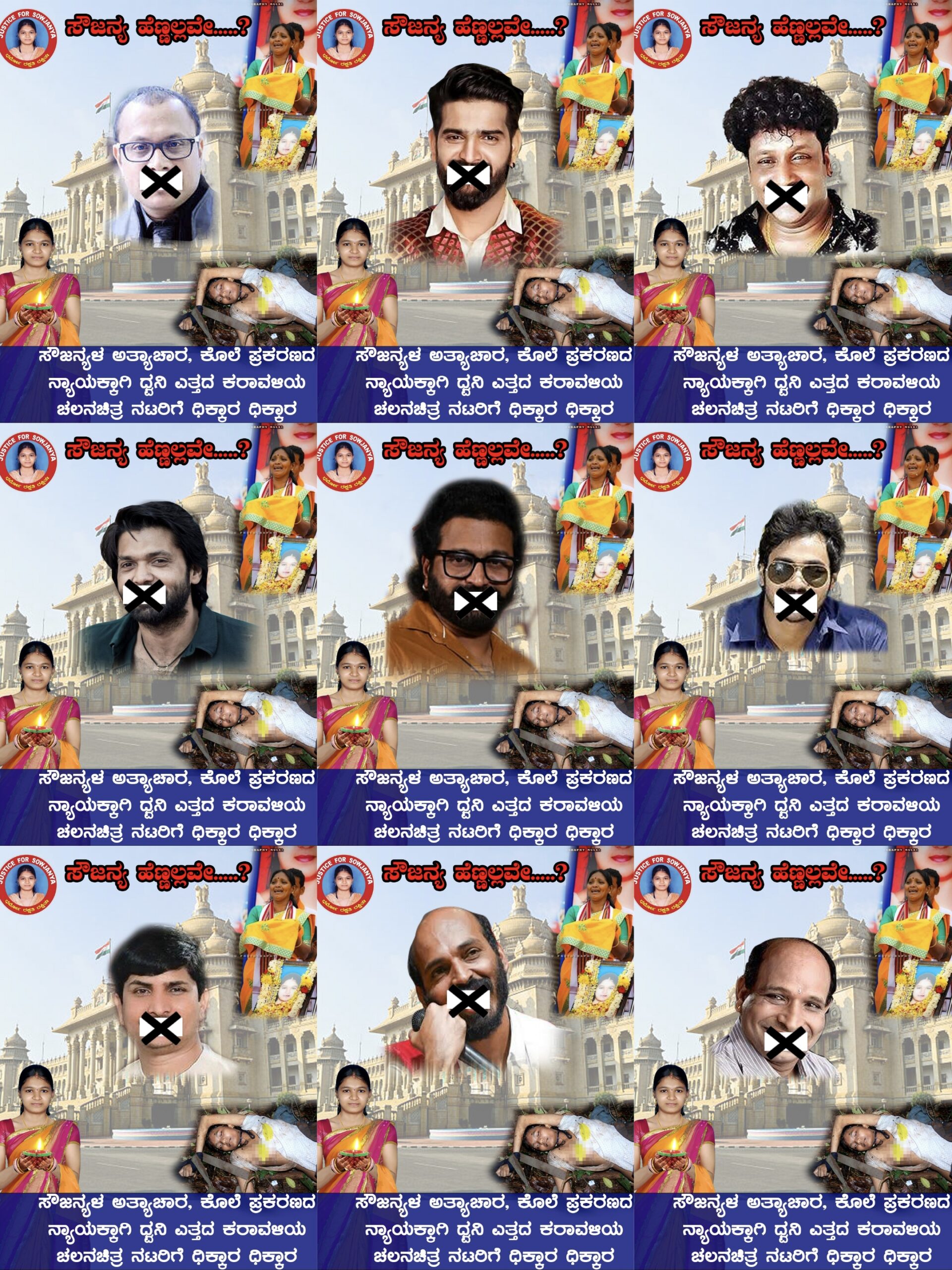 ಸೌಜನ್ಯ ಪ್ರಕರಣ ಪರ ದನಿ ಎತ್ತದ ತುಳು ಚಿತ್ರನಟರ ವಿರುದ್ಧ ಪೋಸ್ಟರ್ ಅಭಿಯಾನ