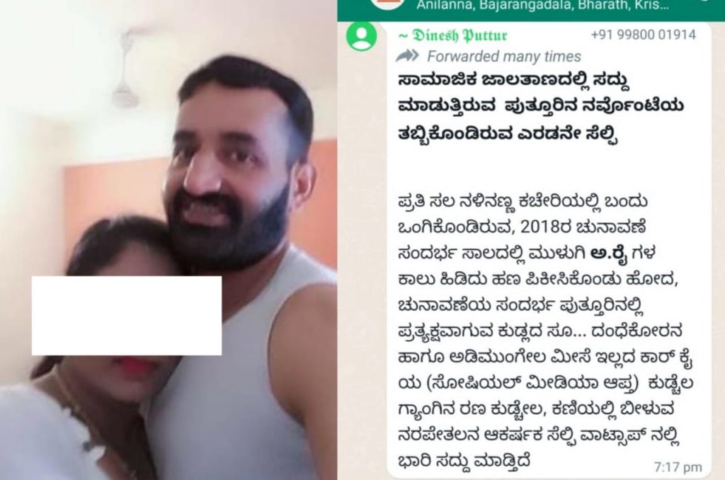 ಪುತ್ತೂರು: ಪುತ್ತಿಲ ಪರಿವಾರ ವಾಟ್ಸಾಪ್ ಗ್ರೂಪಿನಲ್ಲಿ ಸದ್ದು ಮಾಡಿದ ಬಿಜೆಪಿ ಕಾರ್ಯಕರ್ತನ ಅರೆನಗ್ನ ಫೋಟೊ