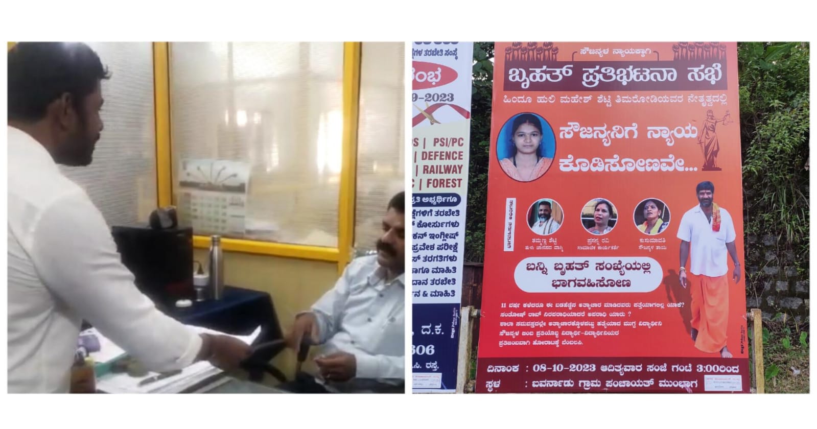ಸುಳ್ಯ: ಸೌಜನ್ಯ ಹೋರಾಟದ ಬ್ಯಾನರ್‌ ತೆರವು ಪ್ರಕರಣ| ನ.ಪಂ ಅಧಿಕಾರಿಗಳ ನಡೆ ಹೀಗೇಕೆ?