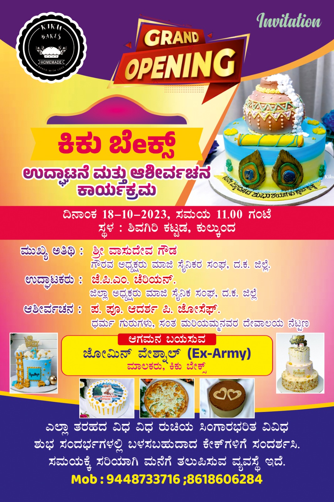 ಸುಬ್ರಹ್ಮಣ್ಯ: ಕಿಕು ಬೇಕ್ಸ್ ಅ.18ರಂದು ಶುಭಾರಂಭ