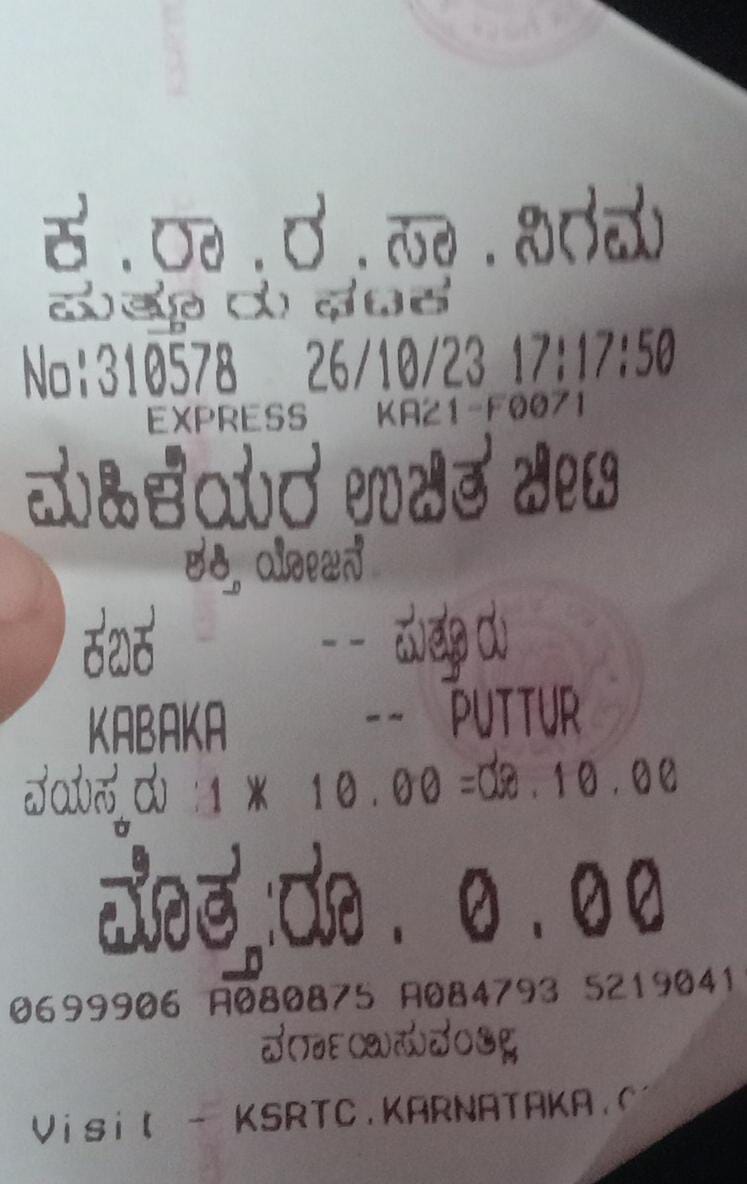 ಪುತ್ತೂರು: ಕಾಸು ಪಡೆದು ಫ್ರೀ ಟಿಕೆಟ್ ಕೊಟ್ಟ ಕೆಎಸ್ಆರ್ ಟಿಸಿ ನಿರ್ವಾಹಕ!!