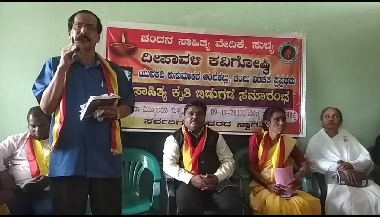 ಚಂದನ ಸಾಹಿತ್ಯ ವೇದಿಕೆ ವತಿಯಿಂದ ದೀಪಾವಳಿ ಕವಿಗೋಷ್ಠಿ ಕಾರ್ಯಕ್ರಮ