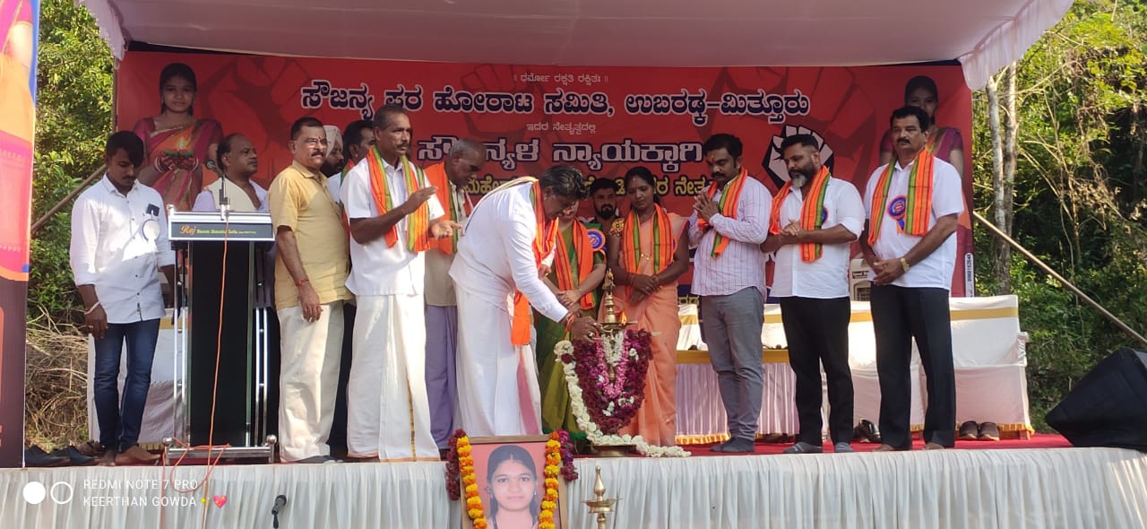 ಉಬರಡ್ಕ: ಸೌಜನ್ಯ ನ್ಯಾಯಕ್ಕಾಗಿ ಬೃಹತ್ ಪ್ರತಿಭಟನೆ ಆರಂಭ