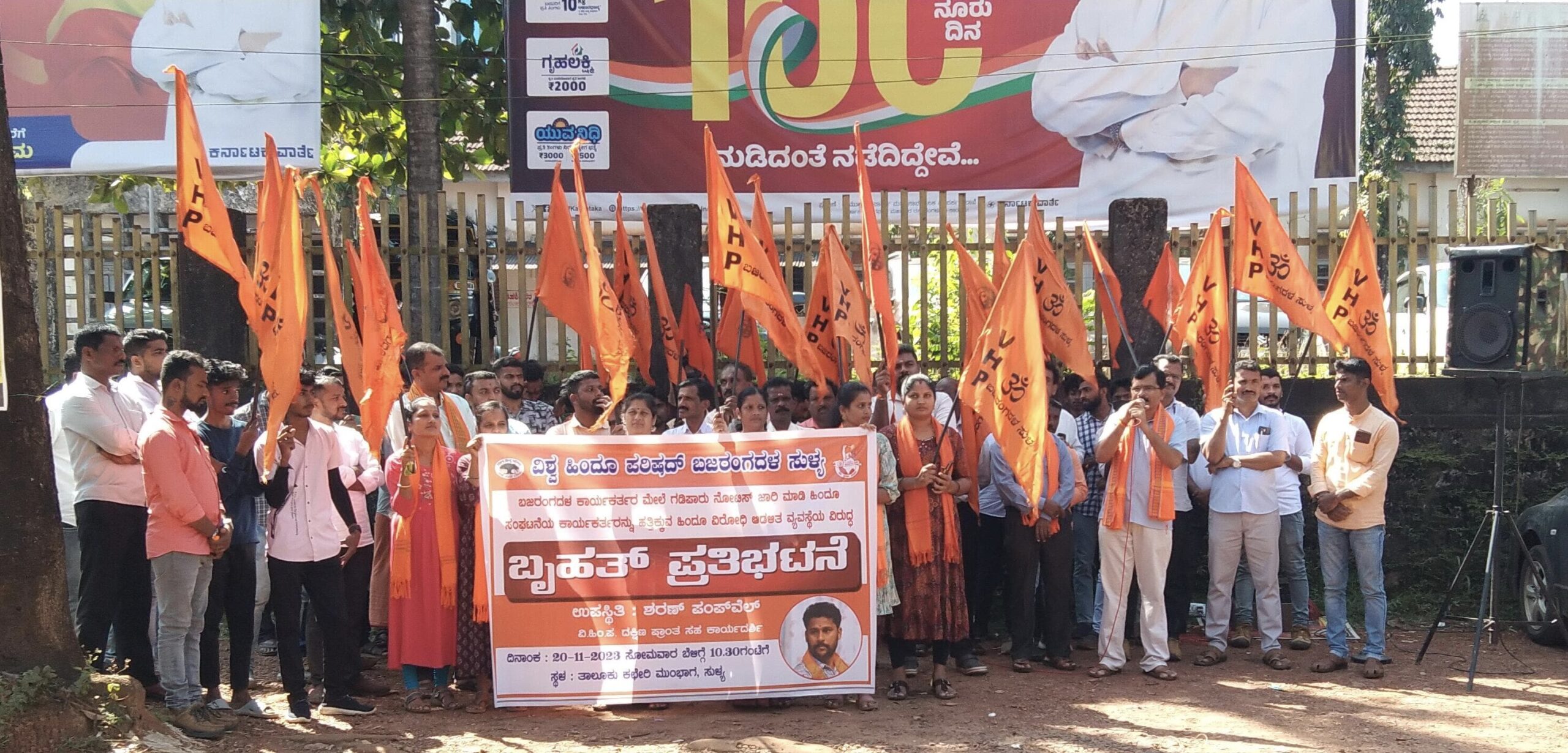 ಹಿಂದೂ ಕಾರ್ಯಕರ್ತರ ಗಡಿಪಾರು ನೋಟಿಸ್ ಖಂಡಿಸಿ|ಸುಳ್ಯದಲ್ಲಿ ವಿಶ್ವ ಹಿಂದೂ ಪರುಷದ್ ಬಜರಂಗ ದಳದ ವತಿಯಿಂದ ಪ್ರತಿಭಟನೆ