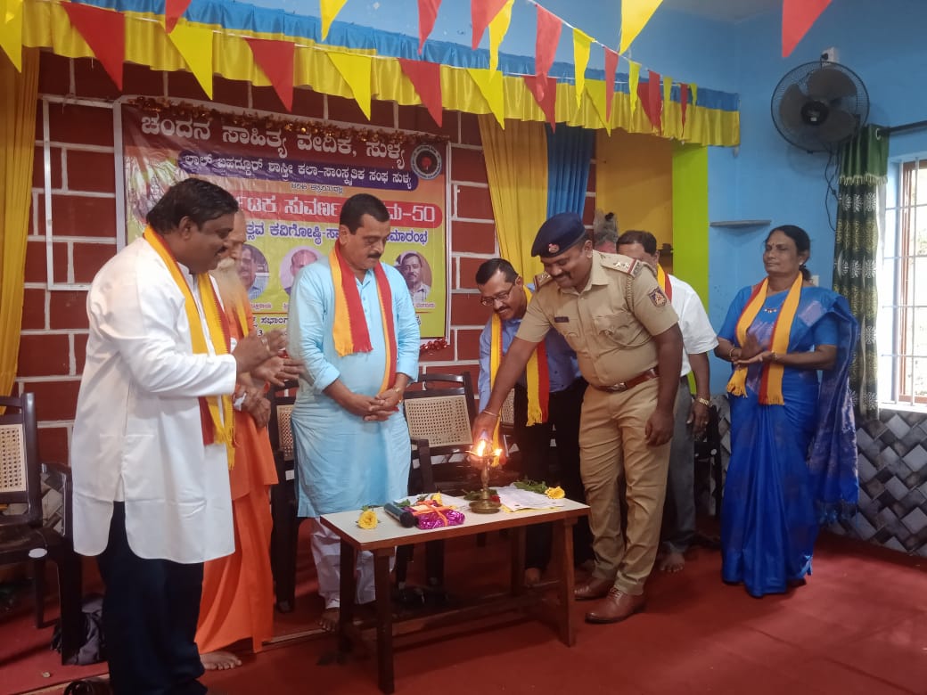 ಸುಳ್ಯ:ಚಂದನ ಸಾಹಿತ್ಯ ವೇದಿಕೆ ವತಿಯಿಂದ ಅದ್ದೂರಿ ಕನ್ನಡ ರಾಜ್ಯೋತ್ಸವ ಕವಿಗೋಷ್ಠಿ ಸಮಾರಂಭ