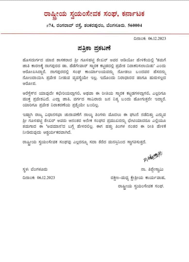 ಸಂಘ ಕಾರ್ಯಾಲಯಕ್ಕೆ ಪ್ರವೇಶ ನಿರಾಕರಣೆ/ ಗೂಳಿಹಟ್ಟಿ ಶೇಖರ್ ಹೇಳಿಕೆಗೆ ಆರ್‍ಎಸ್‍ಎಸ್ ಸ್ಪಷ್ಟನೆ
