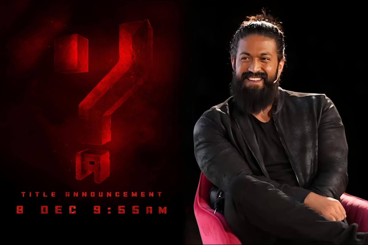 Yash-19 ಟೈಟಲ್ ಲಾಂಚ್‌ಗೆ ಕೌಂಟ್‌ ಡೌನ್!.. ಅಭಿಮಾನಿಗಳು ಫುಲ್ ಖುಷ್